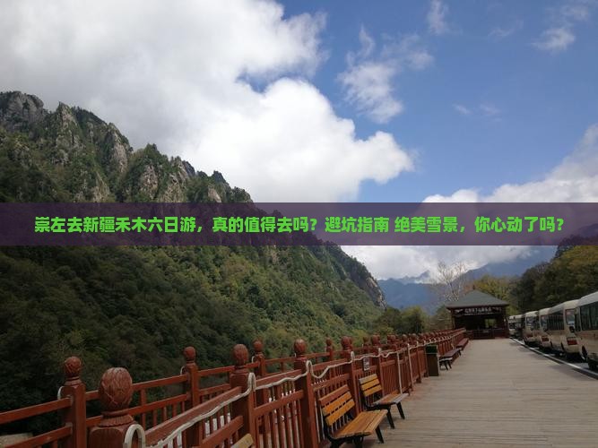崇左去新疆禾木六日游