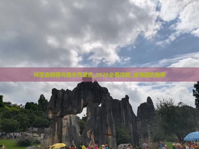 林芝去新疆乌鲁木齐景点