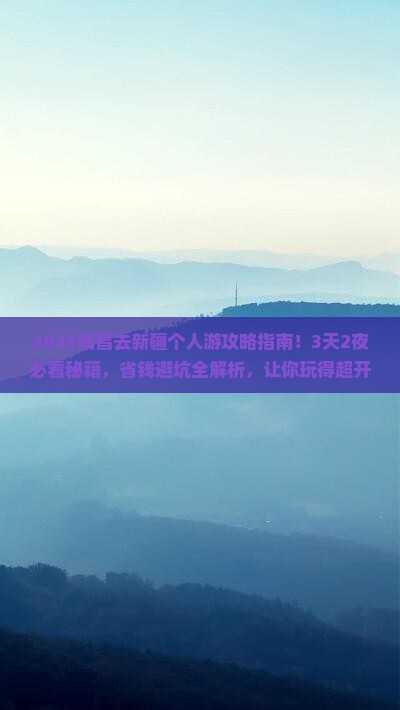 南昌去新疆个人游
