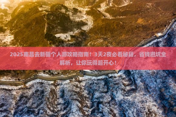 南昌去新疆个人游