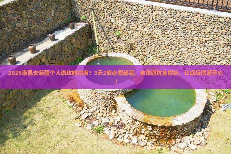 南昌去新疆个人游