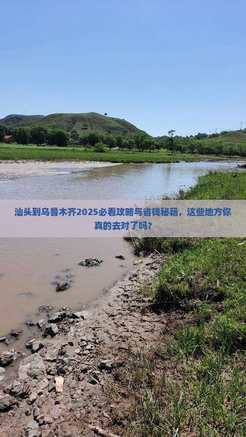 汕头到新疆乌鲁木齐必去地
