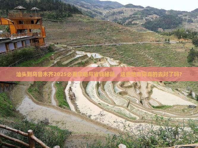 汕头到新疆乌鲁木齐必去地
