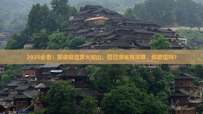 景德镇去新疆火焰山四日游