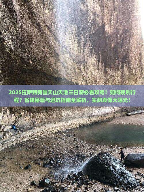 拉萨到新疆天山天池三日游