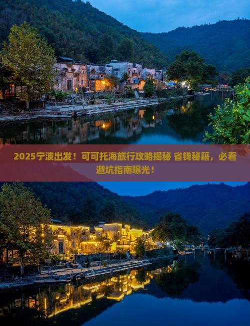 宁波到新疆可可托海旅游