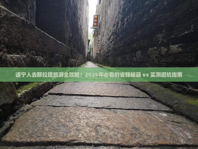 遂宁去新疆那拉提大型旅游团 遂宁去新疆那拉提大型旅游团