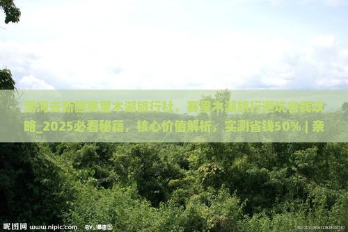漯河去新疆赛里木湖旅行社