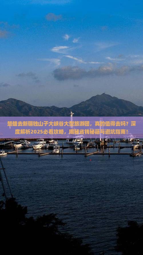 楚雄去新疆独山子大峡谷大型旅游团