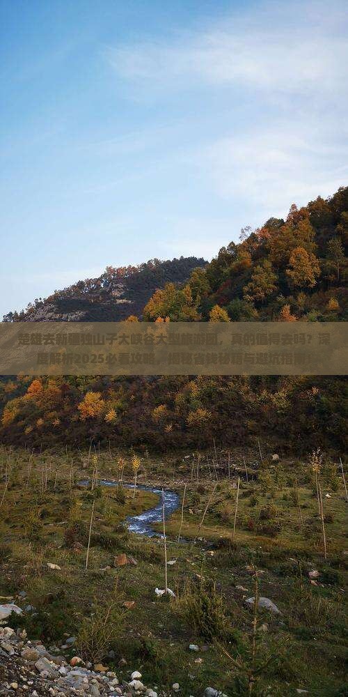 楚雄去新疆独山子大峡谷大型旅游团
