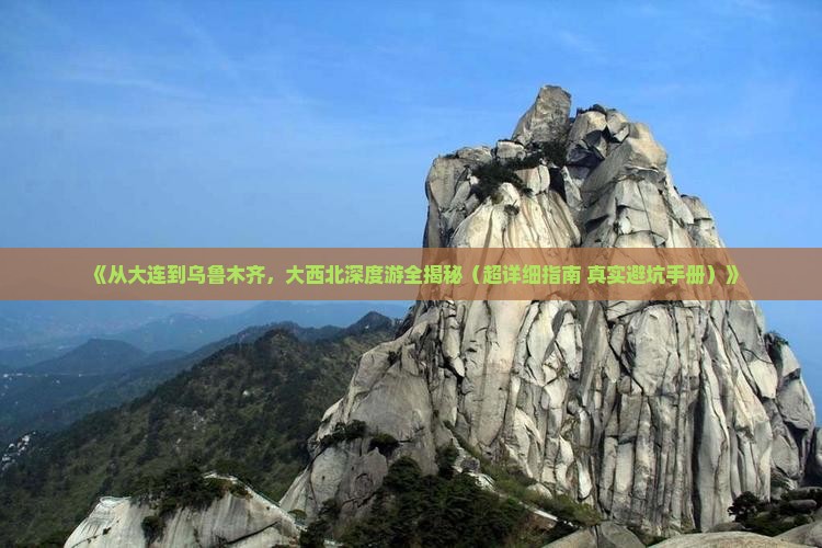 大连到新疆乌鲁木齐大型旅游团