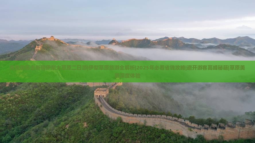 克孜勒苏去新疆伊犁大草原二日游
