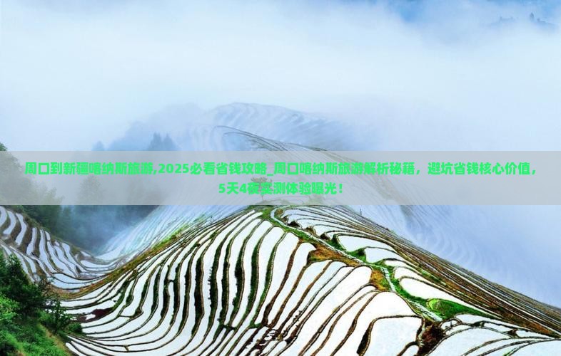 周口到新疆喀纳斯旅游
