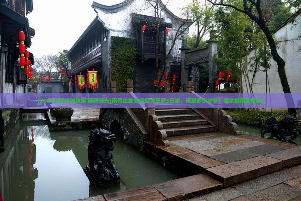 南昌去新疆伊犁大草原三日游