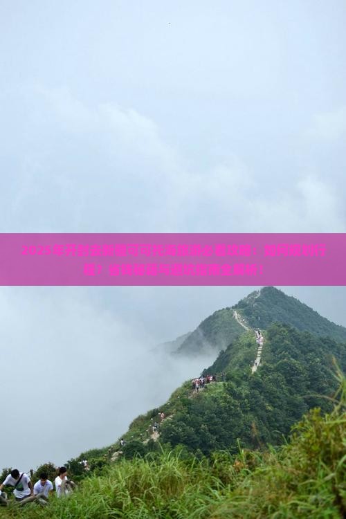 开封去新疆可可托海旅行社