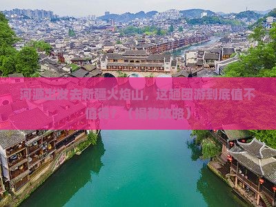 河源到新疆火焰山团体旅游