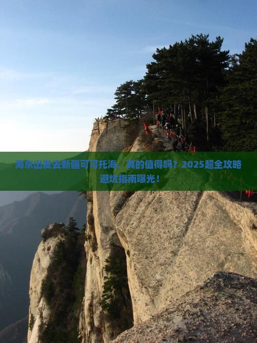 海东到新疆可可托海旅行社