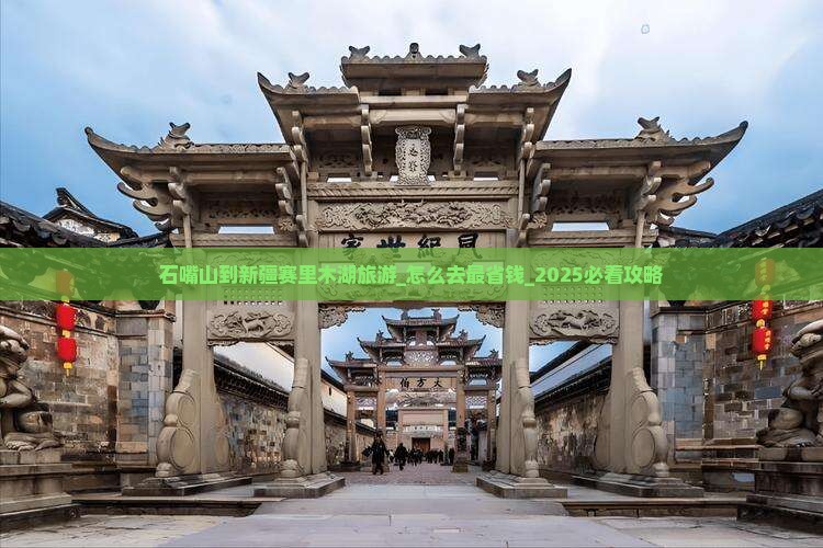 石嘴山到新疆赛里木湖旅游 石嘴山到新疆赛里木湖旅游