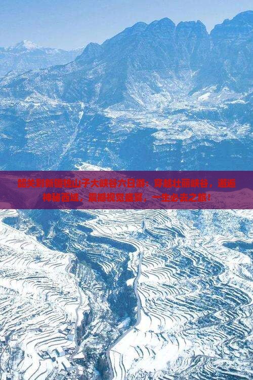 韶关到新疆独山子大峡谷六日游