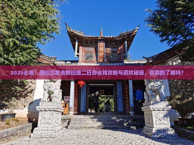 唐山到新疆那拉提二日游