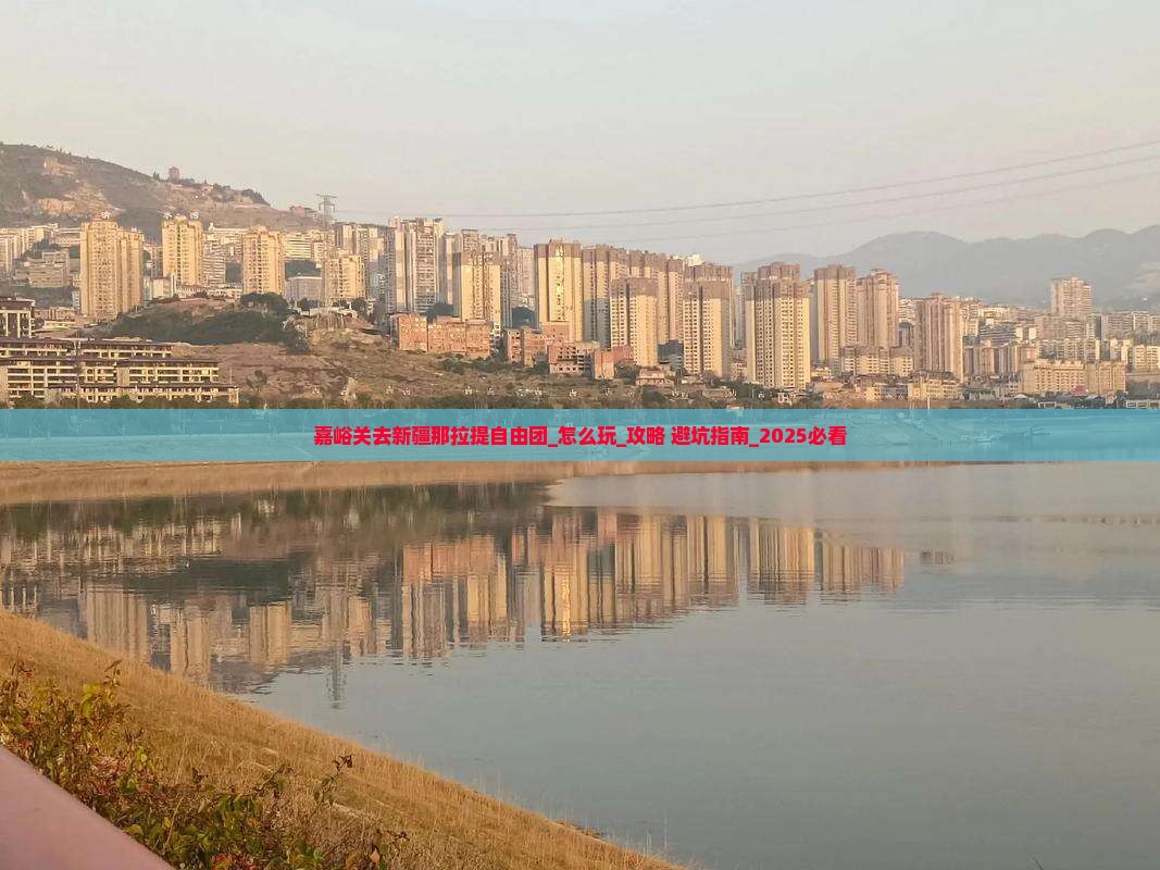 嘉峪关去新疆那拉提自由团