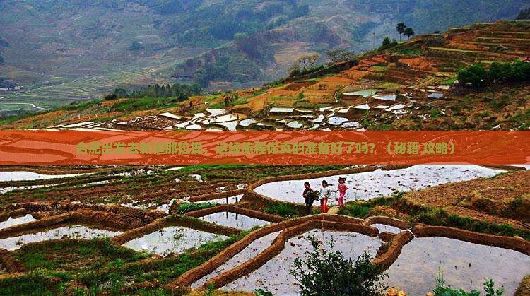 合肥到新疆那拉提必去地