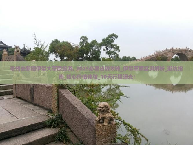 亳州去新疆伊犁大草原旅游