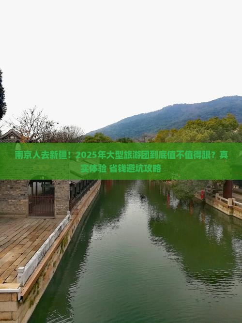南京去新疆大型旅游团
