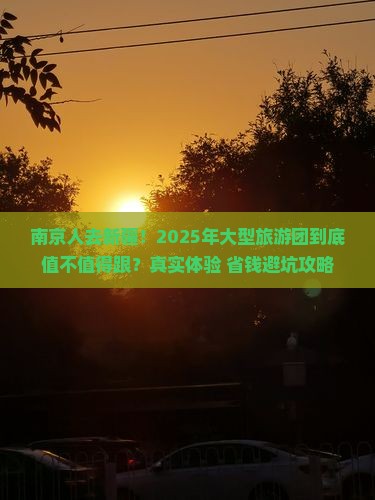 南京去新疆大型旅游团
