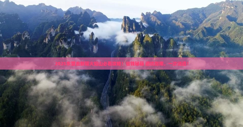 东营去新疆火焰山旅行社