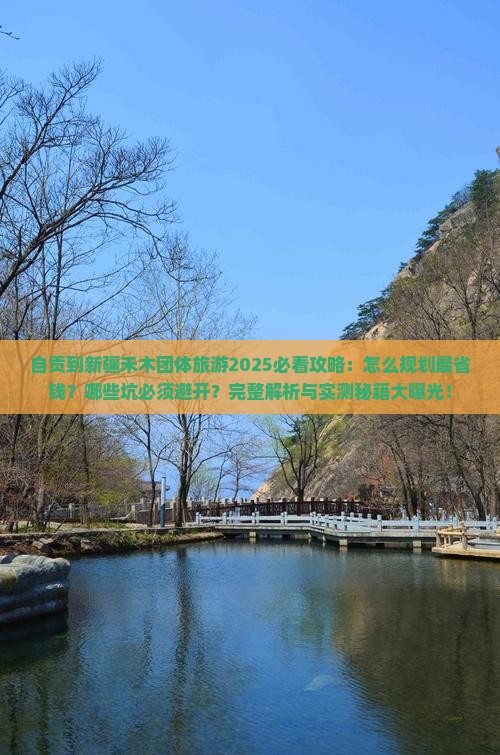 自贡到新疆禾木团体旅游