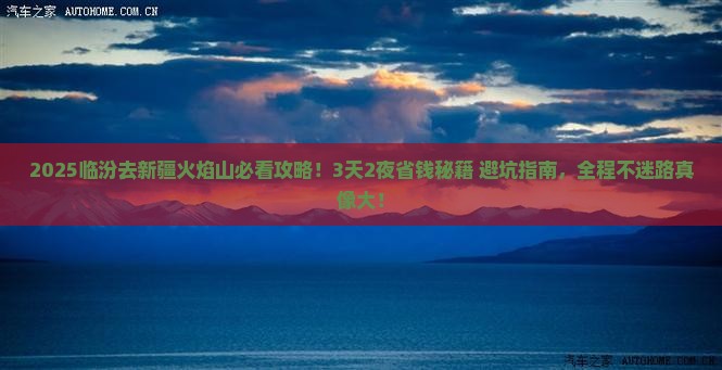 临汾去新疆火焰山景点