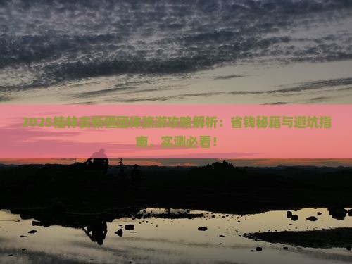桂林去新疆团体旅游