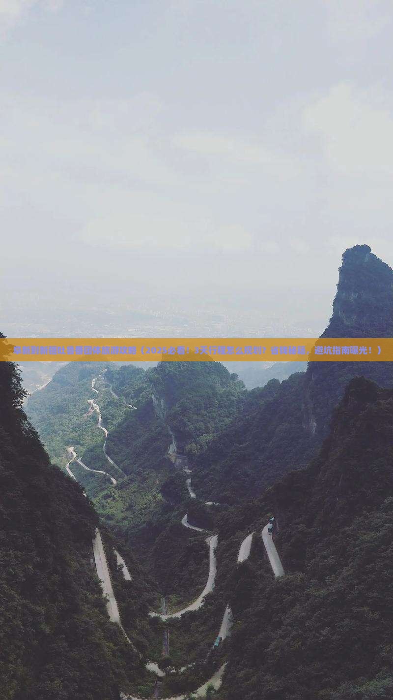 阜新到新疆吐鲁番团体旅游