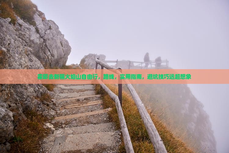 霍邱去新疆火焰山自由行