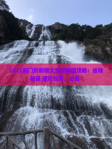 荆门到新疆大型旅游团