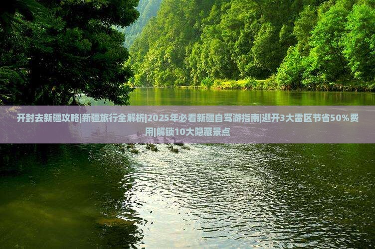 开封去新疆攻略