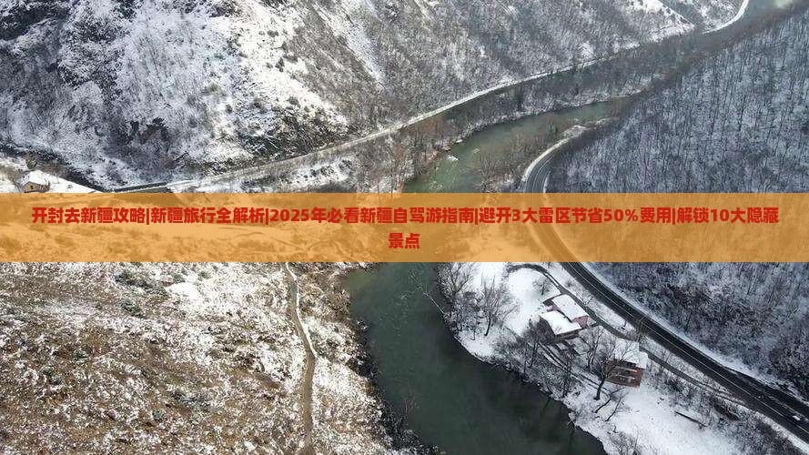 开封去新疆攻略