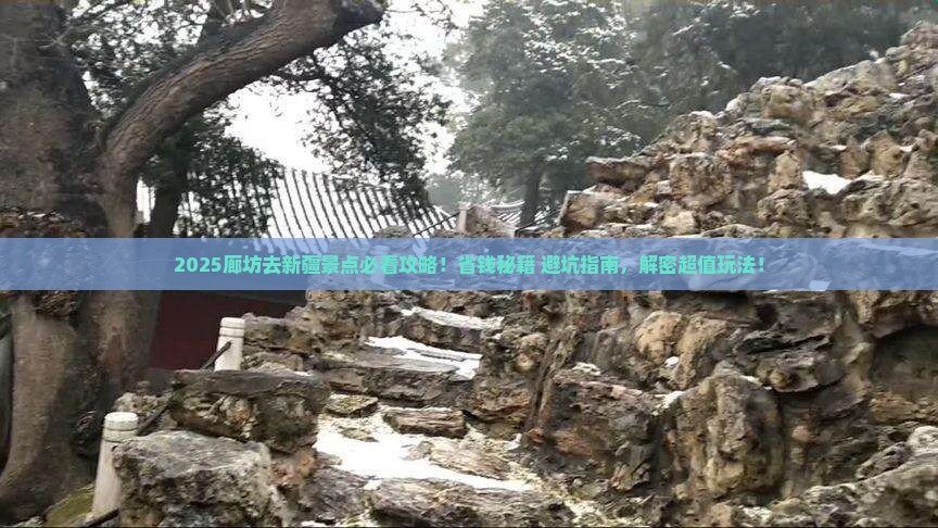 廊坊去新疆景点