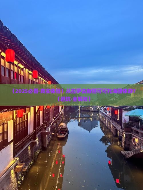 拉萨去新疆可可托海团体旅游
