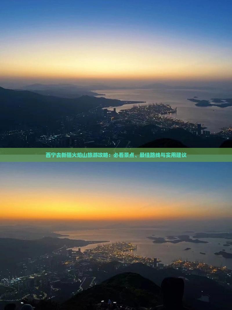 西宁去新疆火焰山旅游
