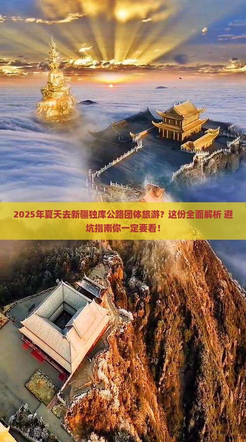 夏天去新疆独库公路团体旅游