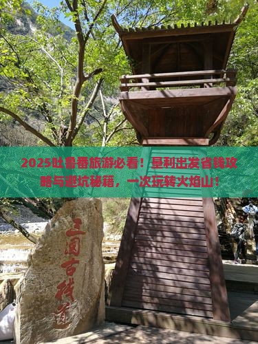 垦利去新疆吐鲁番旅游