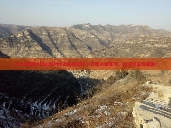 滁州去新疆火焰山必去地