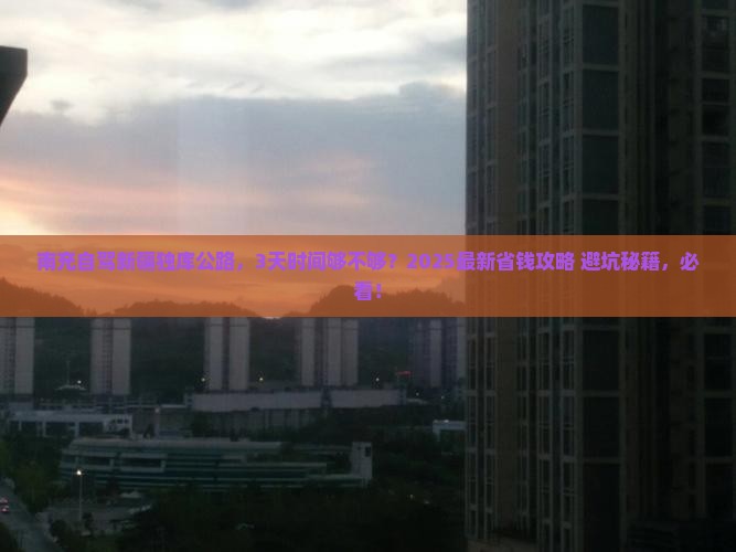 南充去新疆独库公路攻略