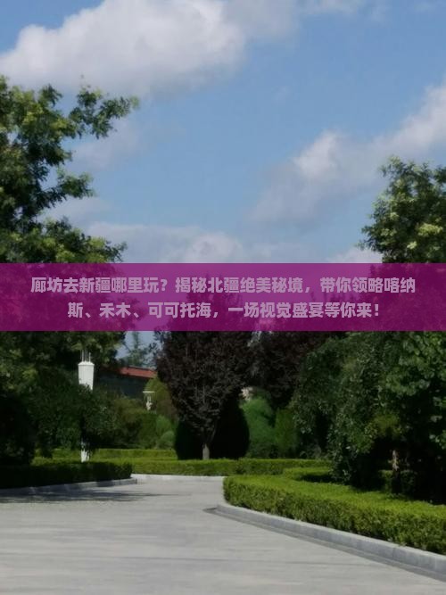 廊坊去新疆哪里玩