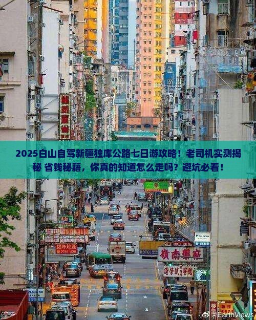 白山去新疆独库公路七日游 白山去新疆独库公路七日游