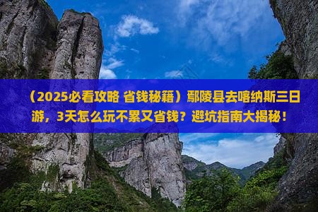 鄢陵县到新疆喀纳斯三日游