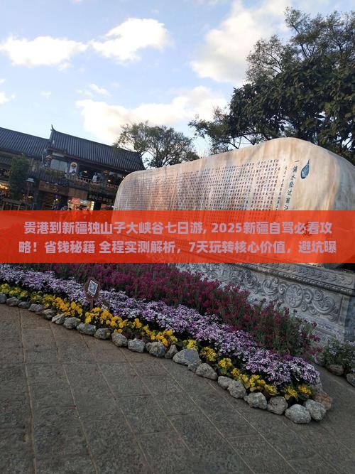 贵港到新疆独山子大峡谷七日游