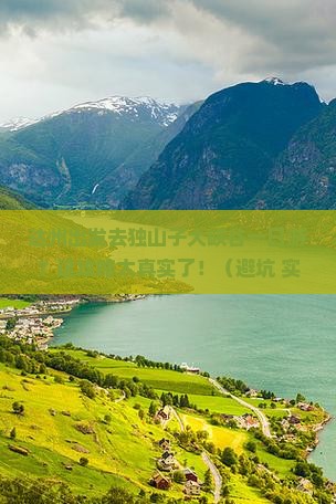达州到新疆独山子大峡谷一日